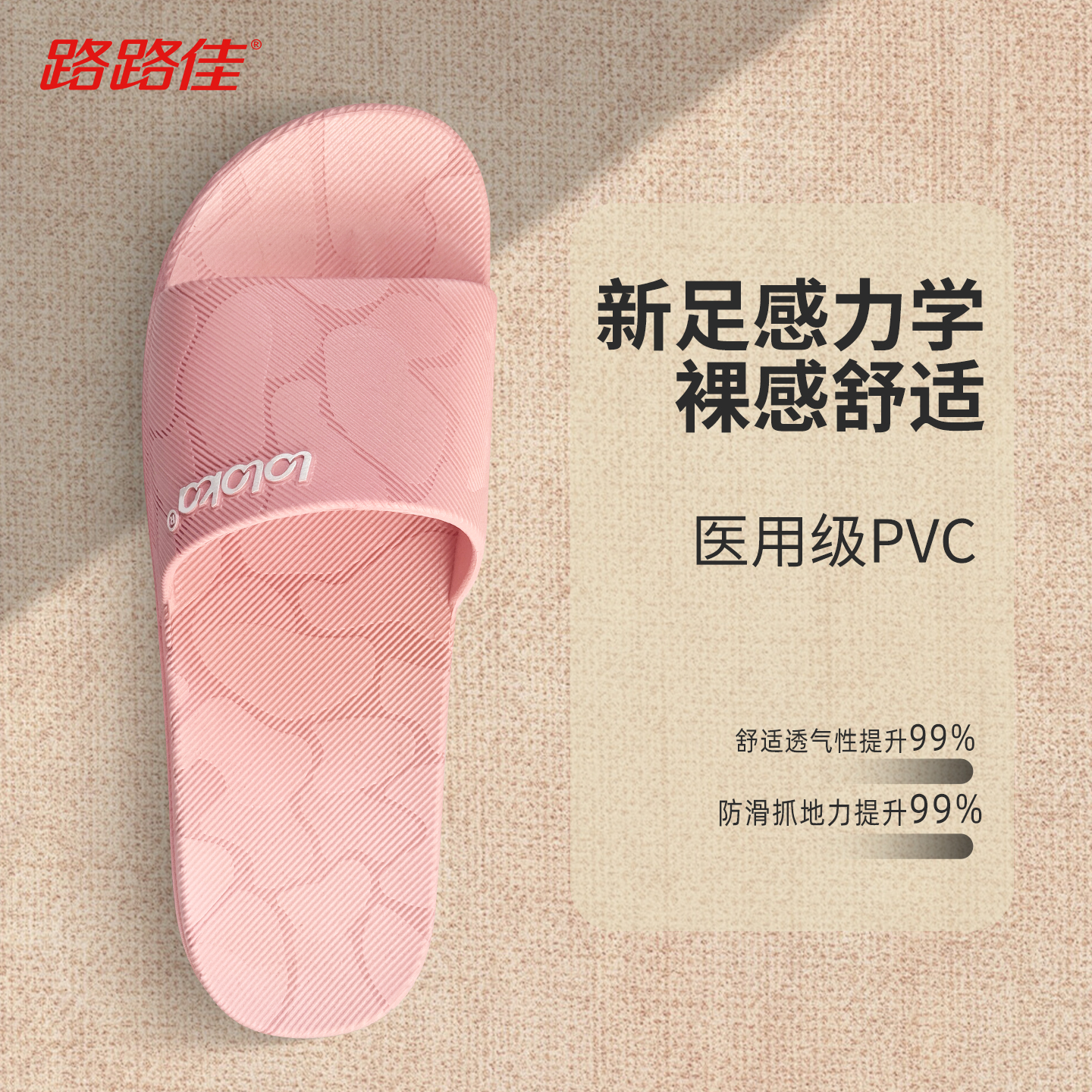 路路佳中年pvc凉拖防滑拖鞋