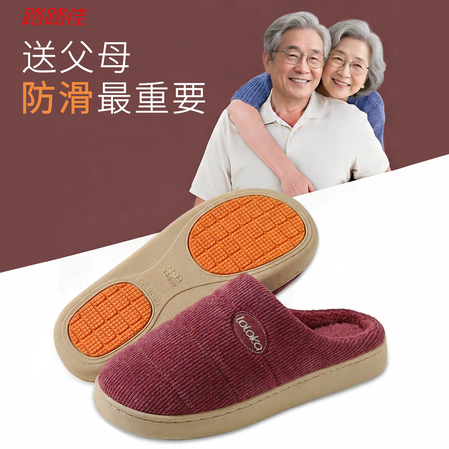 路路佳老人棉拖鞋女十大名牌防滑