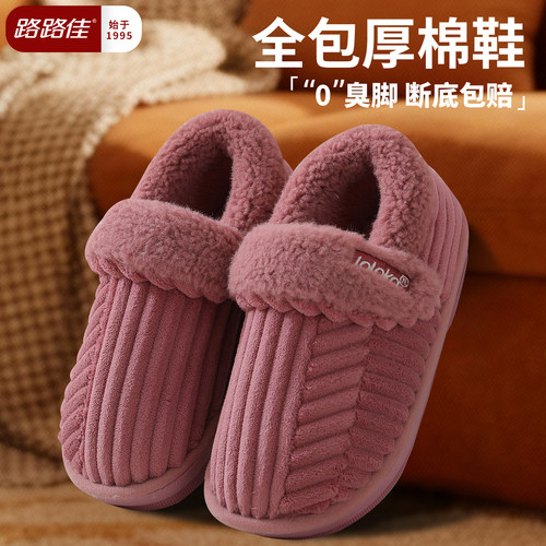 路路佳包跟棉拖鞋女冬季加厚防滑