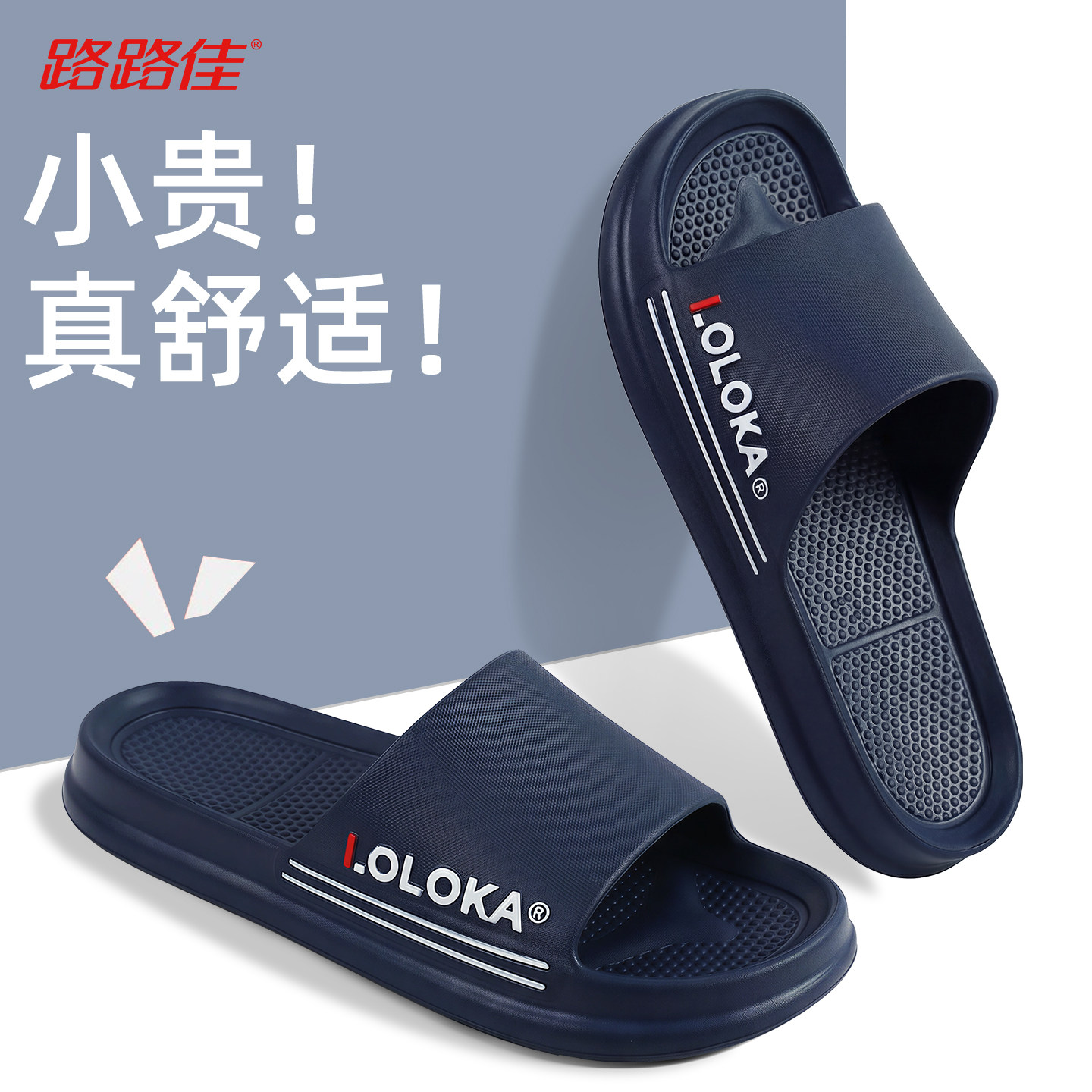 路路佳男士eva一体成型轻便拖鞋