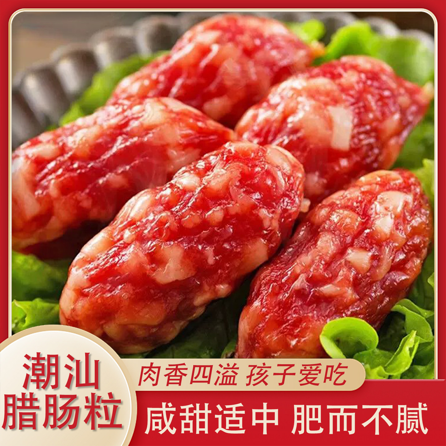 腊肠广东优质招牌广式腊肠广味香肠批发煲仔饭腊味烧烤批发