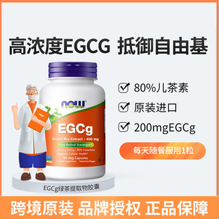 NOW  EGCg绿茶提取物儿茶素多酚萃取400mg高含量90粒