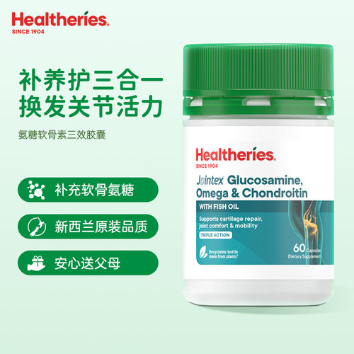 【呵护父母健康】鱼油氨糖软骨素