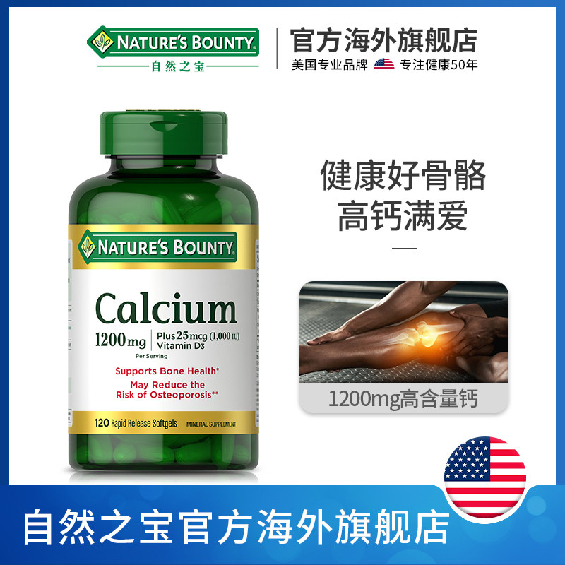 自然之宝钙片加维生素D营养片强钙镁锌
