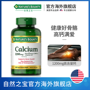 自然之宝钙片加维生素D营养片强壮筋骨中老年成人钙片1200mg120粒