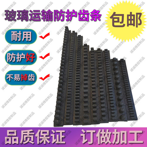 汽车玻璃橡胶运输保护齿条玻璃带齿卡条汽车玻璃防撞条黑色齿条