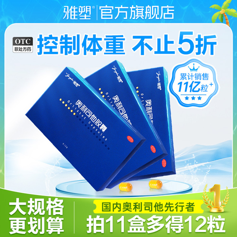雅塑奥利司他胶囊排油瘦身减肥药燃脂药瘦大腿肚子官方旗舰店正品