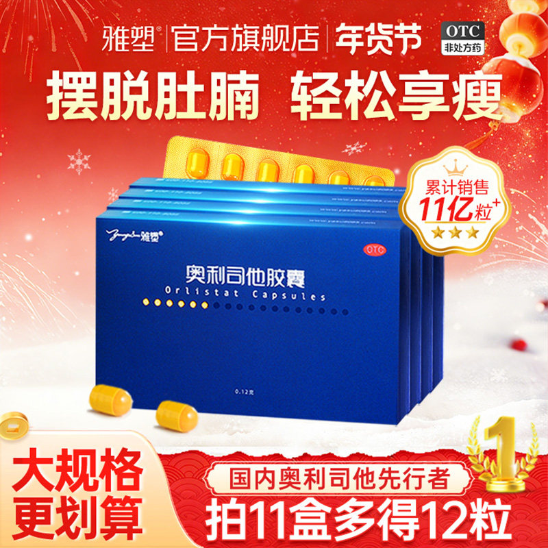 雅塑奥利司他胶囊排油瘦身减肥药燃脂药瘦大腿肚子官方旗舰店正品