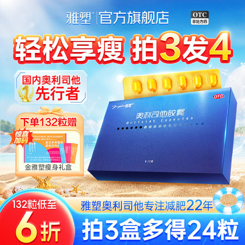 雅塑奥利司他胶囊减肥药燃脂瘦身减脂排油丸瘦肚子正品官方旗舰店