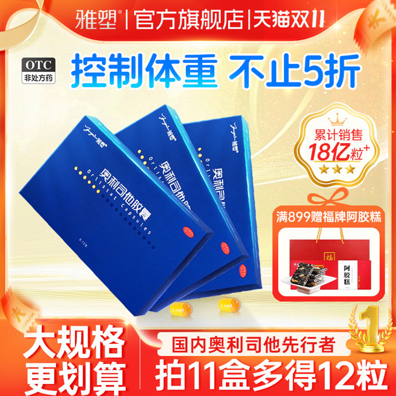 雅塑奥利司他胶囊排油瘦身减肥药燃脂药瘦大腿肚子官方旗舰店正品
