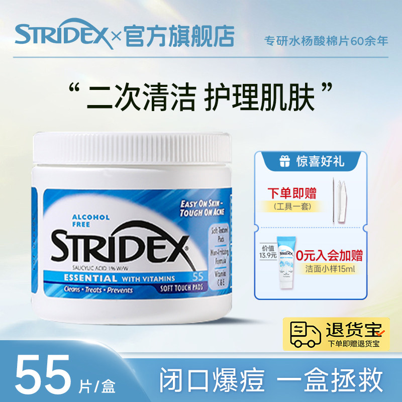 控油祛痘去闭口粉刺水杨酸棉片图片