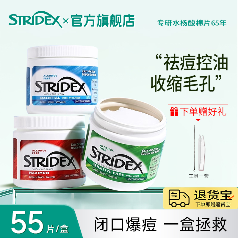 【3盒】去闭口粉刺水杨酸棉片