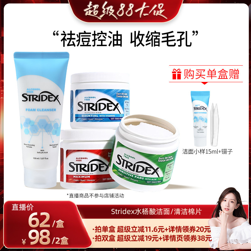 【晁然直播间】stridex水杨酸棉片控油祛痘去闭口粉刺面膜湿敷