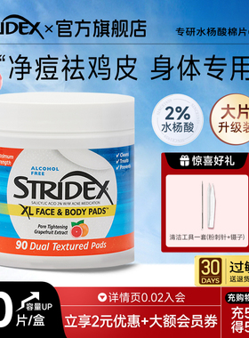 Stridex美国施颜适水杨酸身体棉片去角质闭口果酸祛痘鸡皮肤痘印