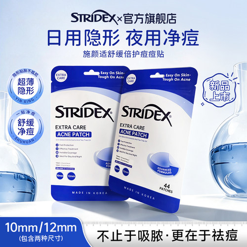 Stridex祛痘控油痘痘贴