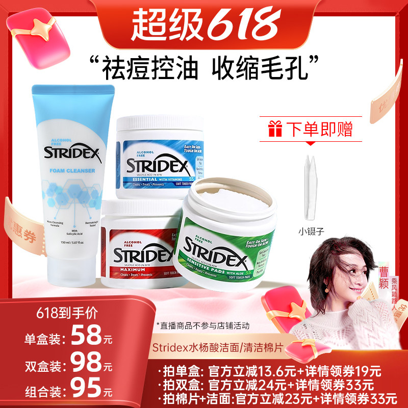 【曹颖推荐】stridex水杨酸棉片控油祛痘去闭口粉刺面膜湿敷