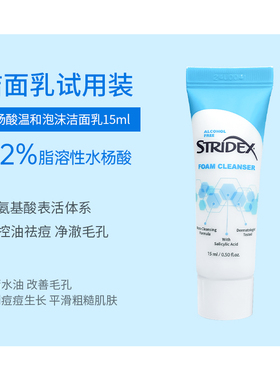【顺手买一件】stridex施颜适水杨酸温和洁面乳控油清洁洗面奶