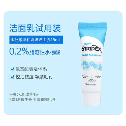 stridex施颜适温和控油洗面奶