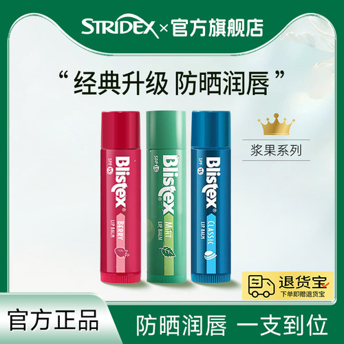 百蕾适美国小蓝罐升级款润唇膏