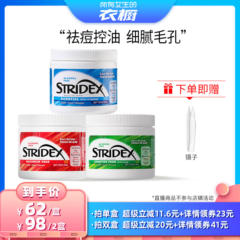 美国Stridex施颜适水杨酸棉片
