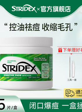 美国stridex水杨酸棉片祛痘痘去闭口粉刺黑头酸清洁收缩毛孔刷