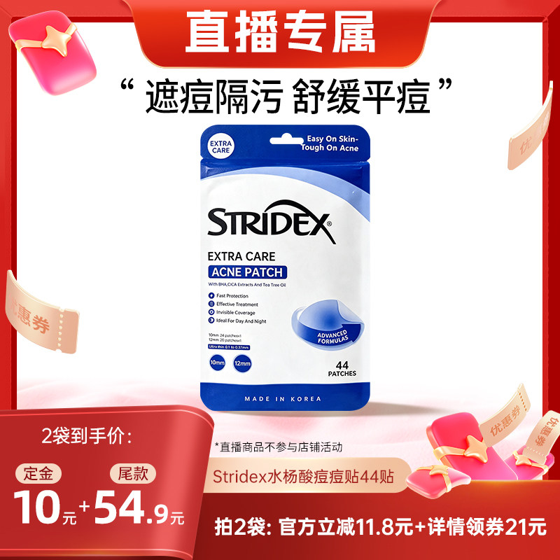 Stridex祛痘控油痘痘贴