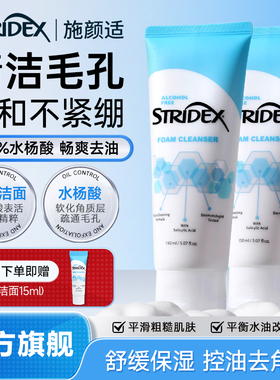 Stridex施颜适水杨酸洁面乳控油痘温和氨基酸洗面奶男女闭口黑头