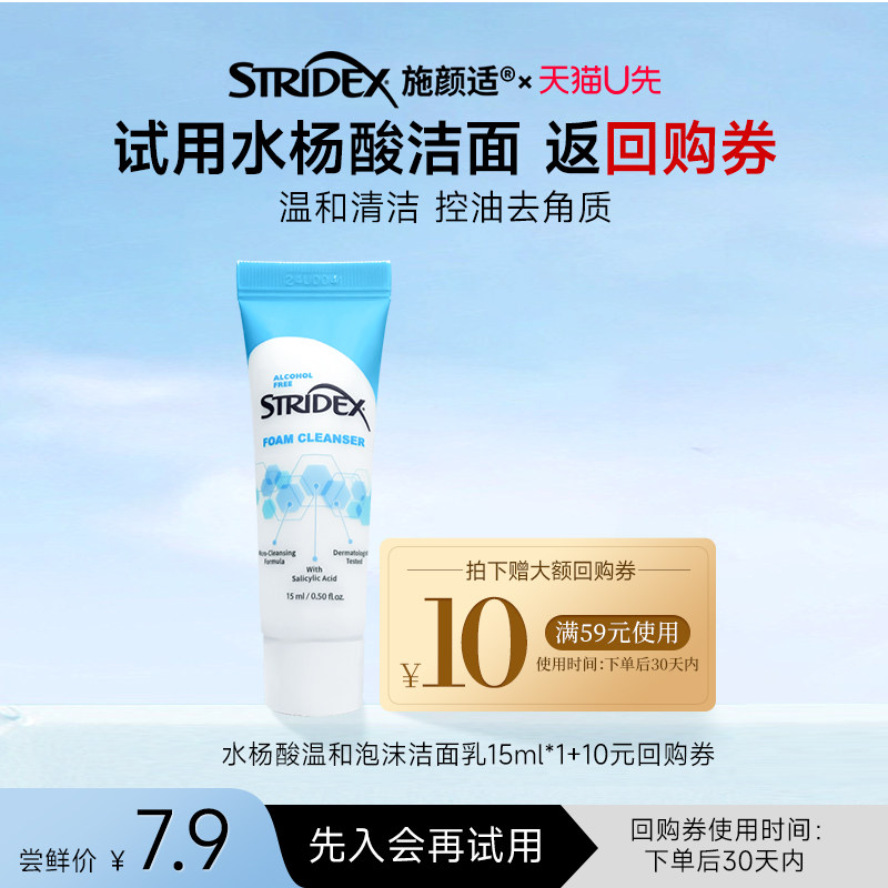 stridex施颜适温和泡沫洁面乳图片