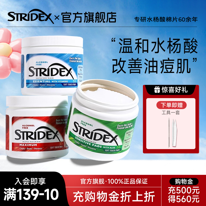 美国Stridex施颜适水杨酸棉片