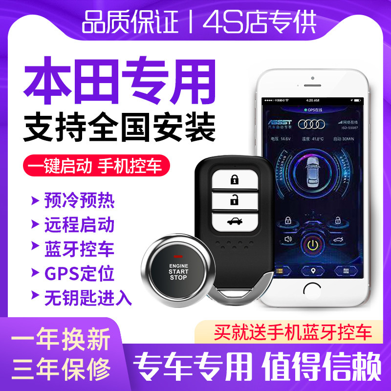 爱斯达一键启动无钥匙进入