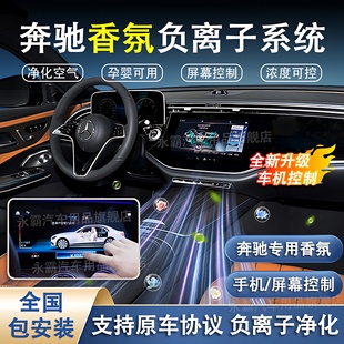 S专用原厂款 适用奔驰C级E级S级香氛负离子系统屏控GLC 车载香薰水
