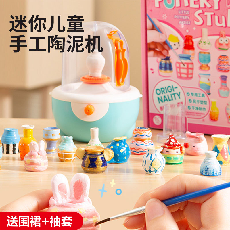 迷你陶艺机工具套装儿童手工diy女童玩具小女孩6岁生日礼物小学生