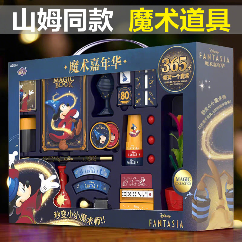 山姆魔术道具男孩大礼盒套装迪士尼米奇嘉年华儿童变魔法女孩玩具