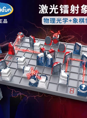 美国ThinkFun激光镭射象棋重力迷宫儿童益智桌游智力玩具礼物6岁+