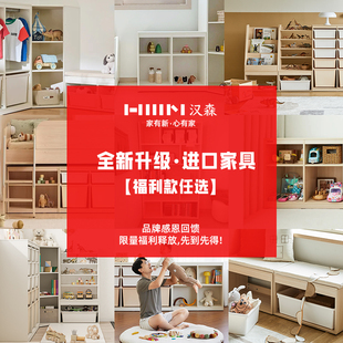 【品牌福利 全新捡漏 不叠加活动】汉森儿童储物收纳柜 限量2折起