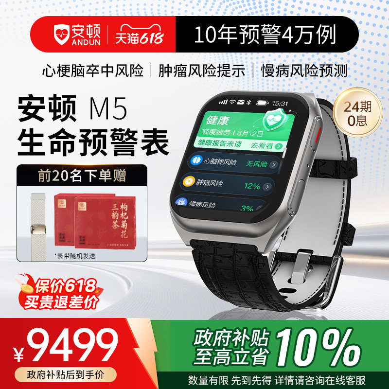 【保价618+政府补贴10%】安顿健康预警手表M5至尊系列 血压血脂尿酸血氧趋势监测心率器官睡眠质量智能手环