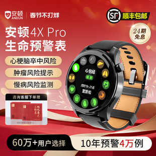 【年货狂欢季】安顿智能手表趋势监测手表无创血压血脂尿酸血氧监测心率手环体温血糖趋势监测健康手表4X Pro