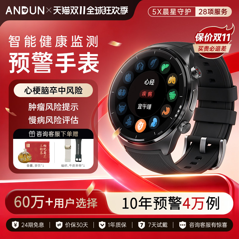 【保价双11】安顿健康预警手表5X系列趋势监测睡眠质量智能手环健康管理老人中老年送礼