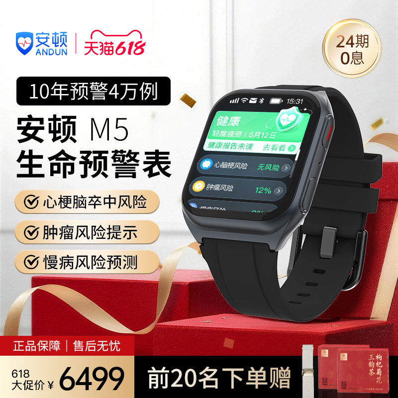 【保价618】安顿生命预警手表M5血压血糖手表智能手环趋势监测无创血压血脂血氧测量仪心率睡眠手表老人健康