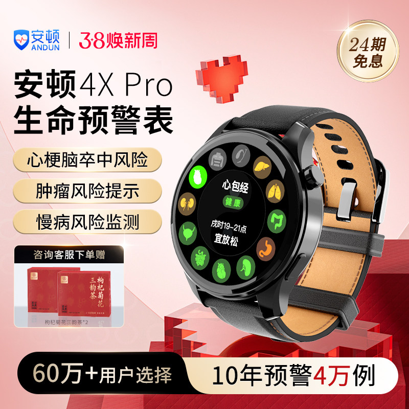 【年货狂欢季】安顿生命预警手表无创血压血脂尿酸血氧趋势监测心率器官睡眠质量智能手环血糖监测手表4X Pro