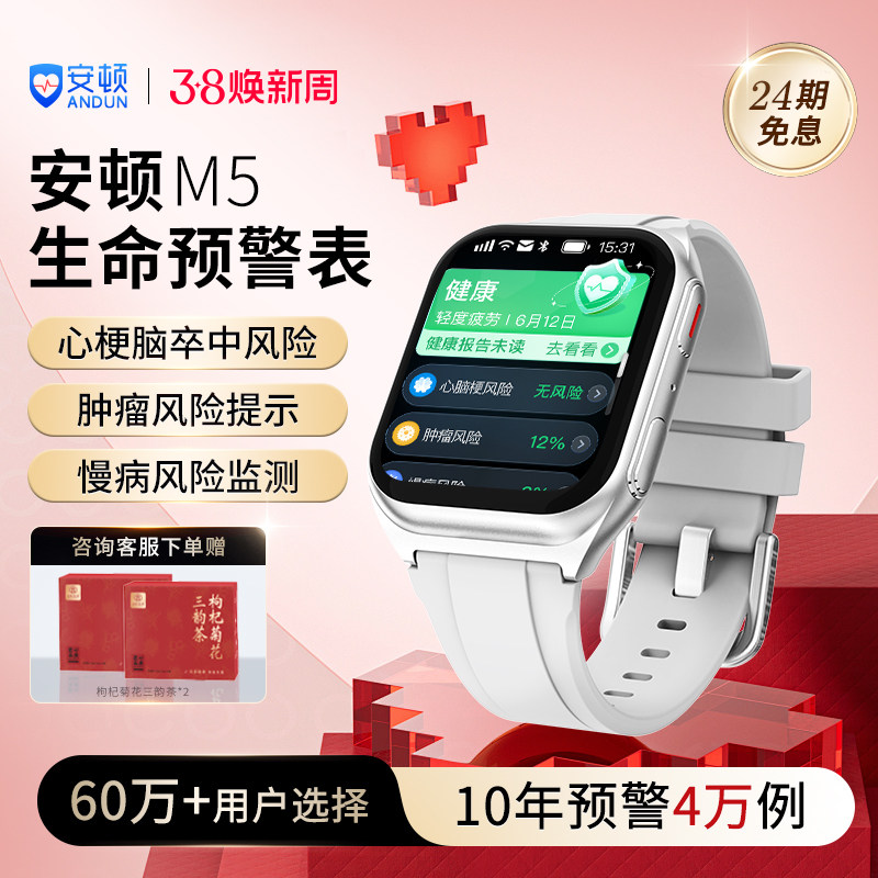 【新品】安顿健康预警手表M5系列 无创血压血脂尿酸血氧趋势监测心率器官睡眠质量智能手环监测