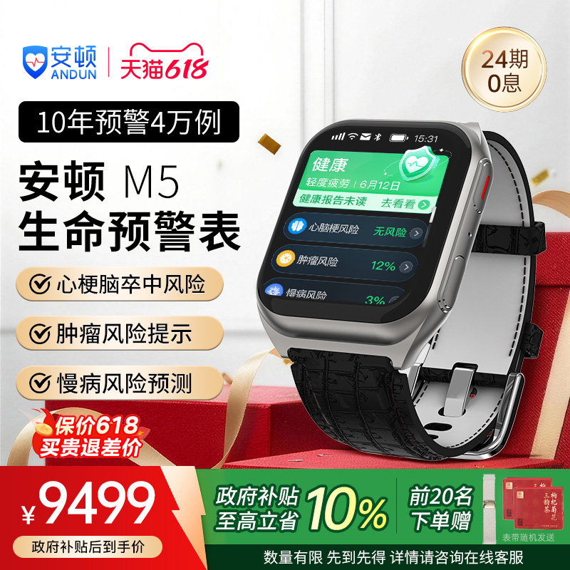 【保价618+政府补贴10%】安顿健康预警手表M5至尊系列 血压血脂尿酸血氧趋势监测心率器官睡眠质量智能手环