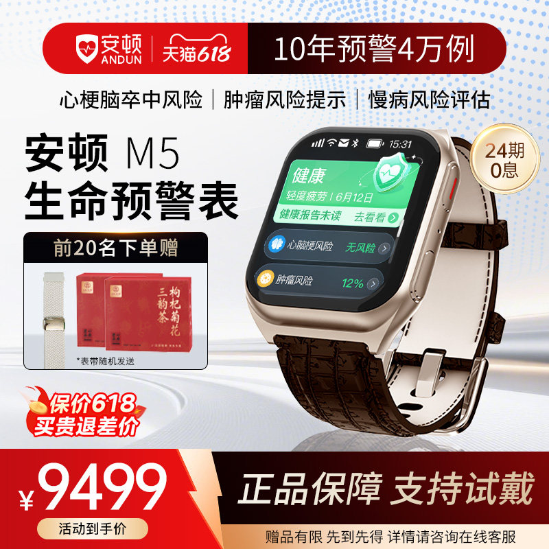 【保价618-端午送礼首选】安顿生命预警手表M5系列 血脂尿酸血氧趋势监测心率器官睡眠质量智能手环