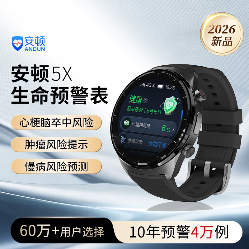 【新品】安顿5X 晨星守护-玄夜黑 血压血氧手环趋势监测智能手表无创血糖测量仪心率睡眠手表老人健康
