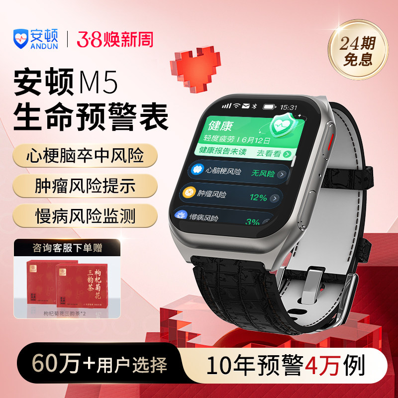 【年货狂欢季】安顿健康预警手表M5至尊系列 无创血压血脂尿酸血氧趋势监测心率器官睡眠质量智能手环监测