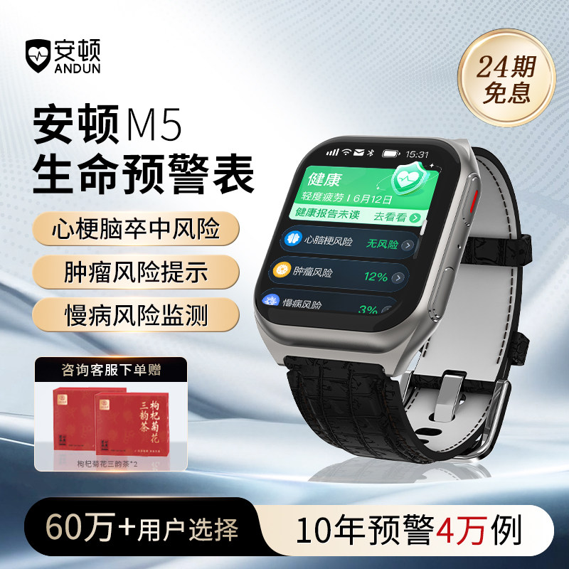 【年货狂欢季】安顿健康预警手表M5至尊系列 无创血压血脂尿酸血氧趋势监测心率器官睡眠质量智能手环监测