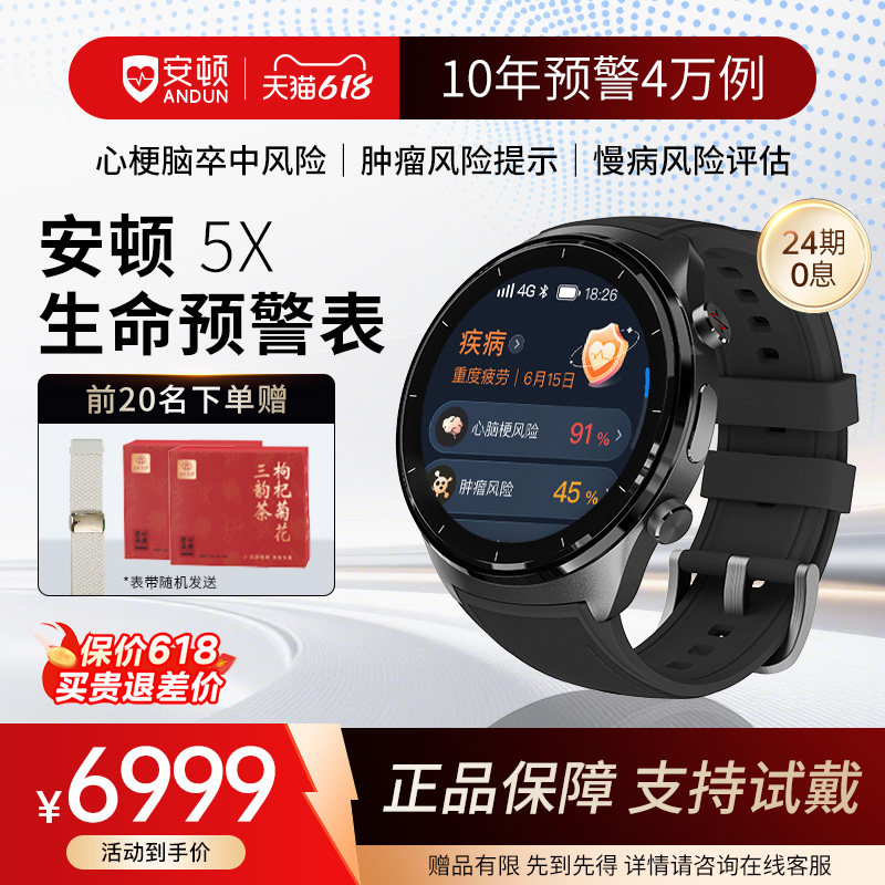 【保价618-端午送礼首选】安顿5X 晨星守护-玄夜黑趋势监测智能手表血压血氧手环血糖心率睡眠手表老人健康