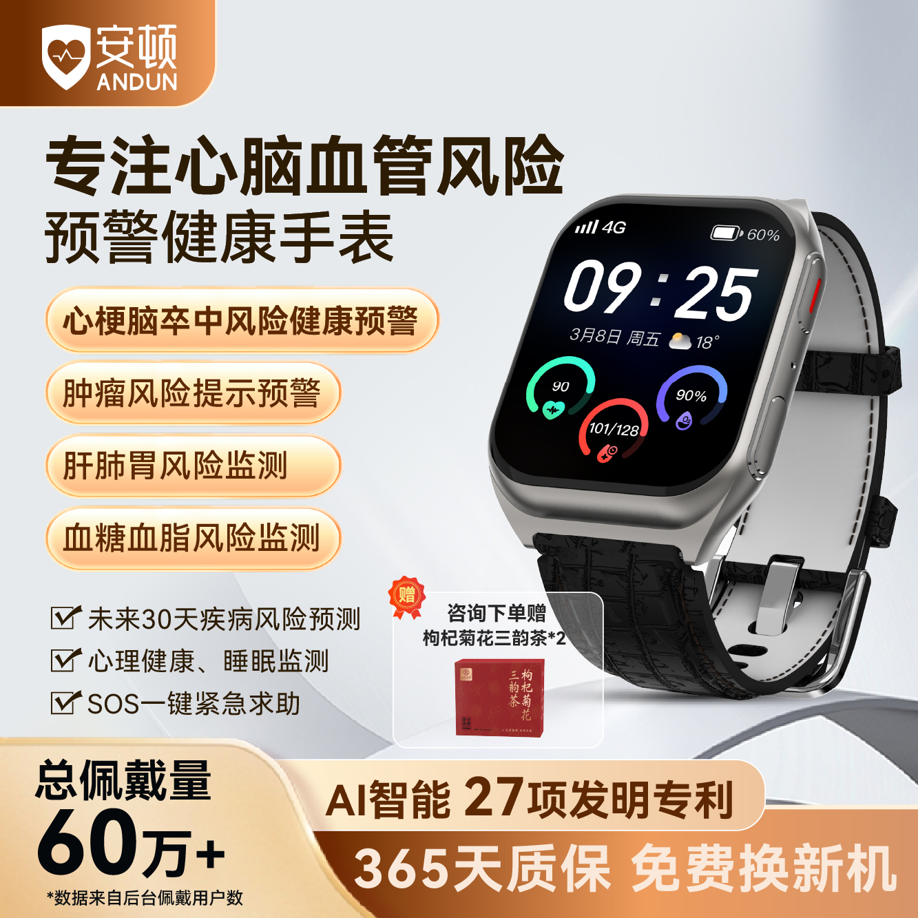 【新品】安顿健康预警手表M5至尊系列 无创血压血脂尿酸血氧趋势监测心率器官睡眠质量智能手环监测