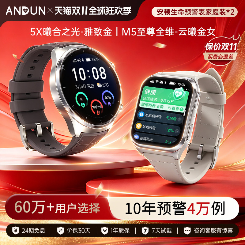 【保价双11】安顿5X/M5 家庭组合装 生命预警手表趋势监测睡眠质量智能手环健康管理老人中老年送礼