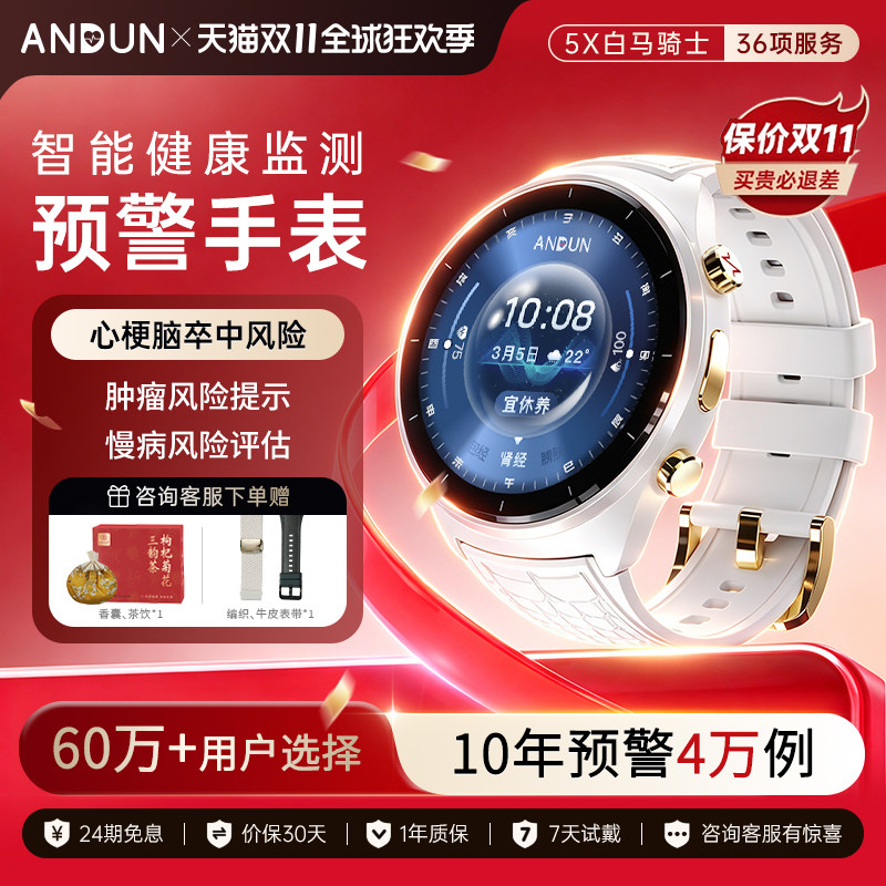 【保价双11】安顿5X 白马骑士-云雾白生命预警手表趋势监测睡眠质量智能手环健康管理老人中老年送礼